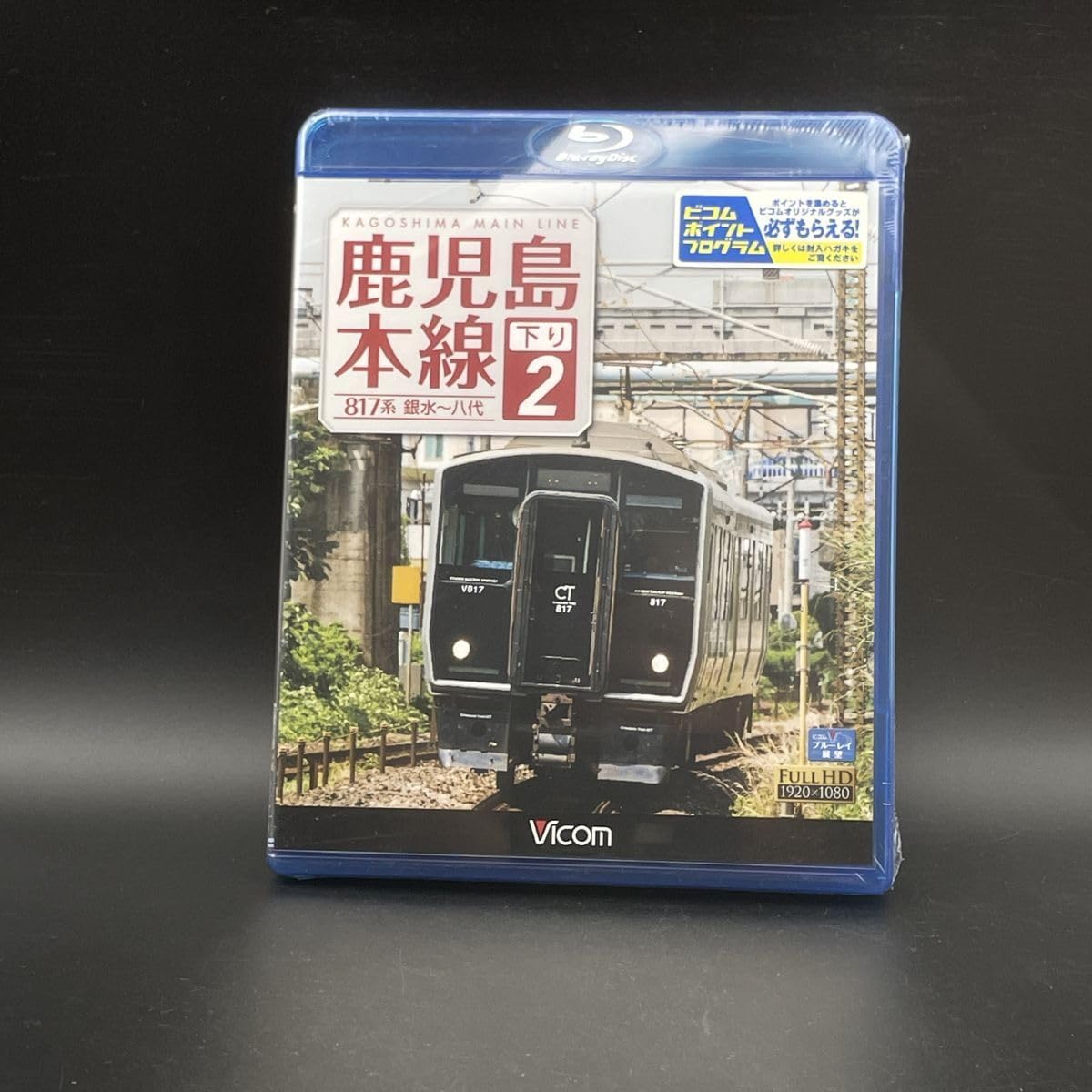鹿児島本線 下り 2 銀水～八代 Blu-ray パソコン・周辺機器